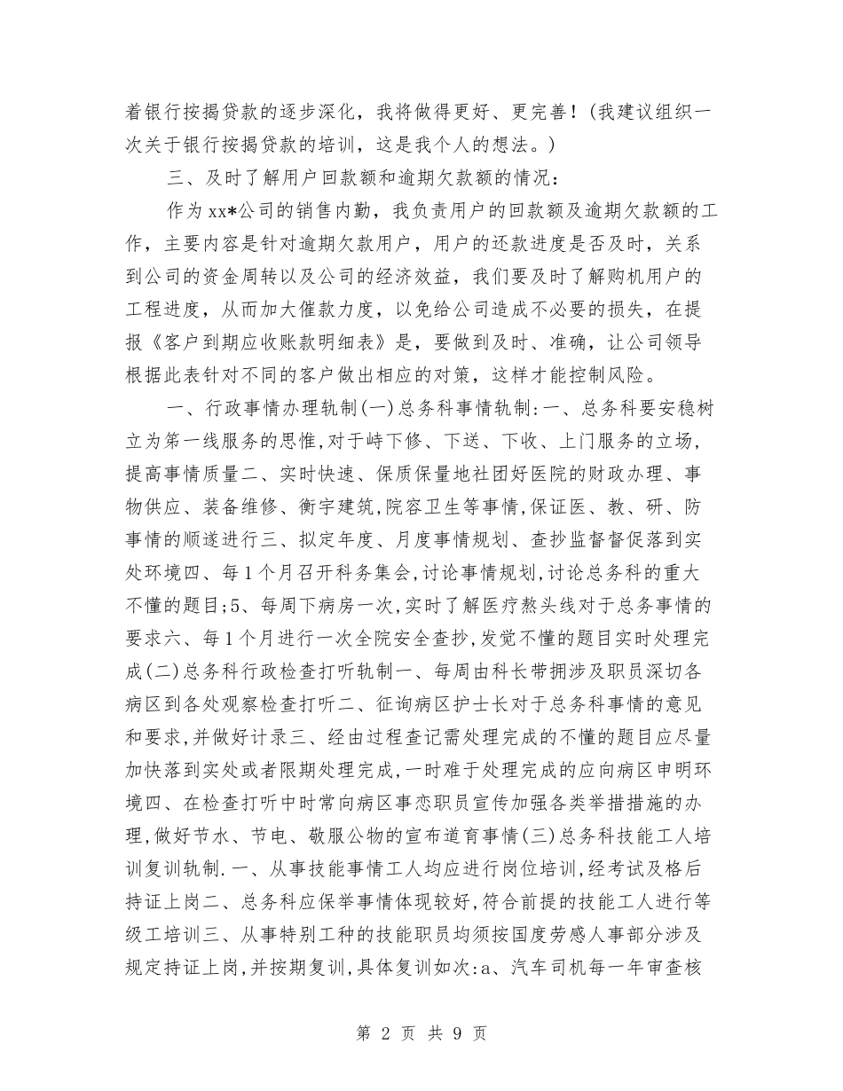 2024年销售后勤工作思路范文与2024年销售员9月工作计划汇编_第2页