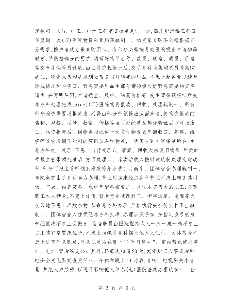 2024年销售后勤工作思路范文与2024年销售员9月工作计划汇编_第3页