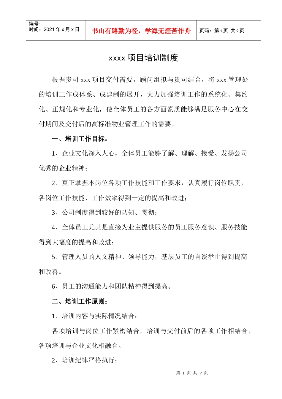 培训体系2171676874_第1页