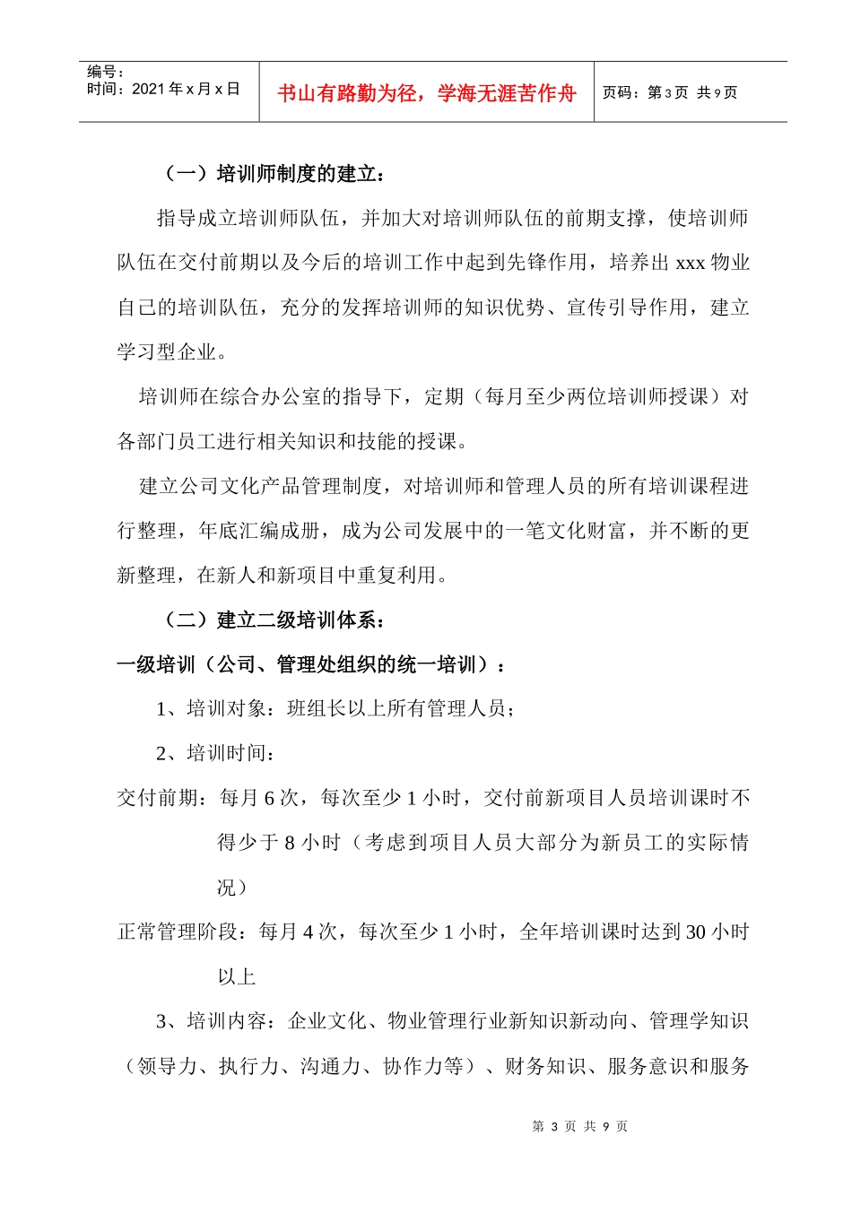 培训体系2171676874_第3页