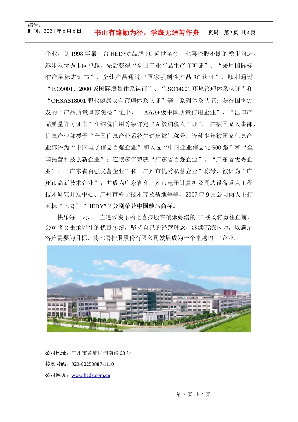 七喜控股股份有限公司招聘简章_第2页
