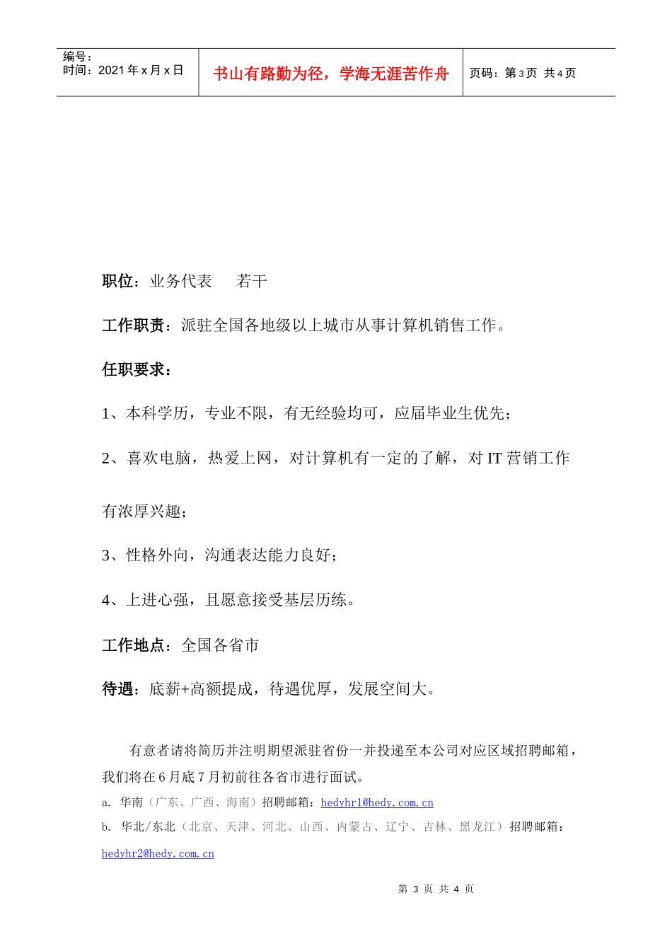 七喜控股股份有限公司招聘简章_第3页