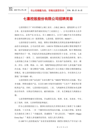 七喜控股股份有限公司招聘简章