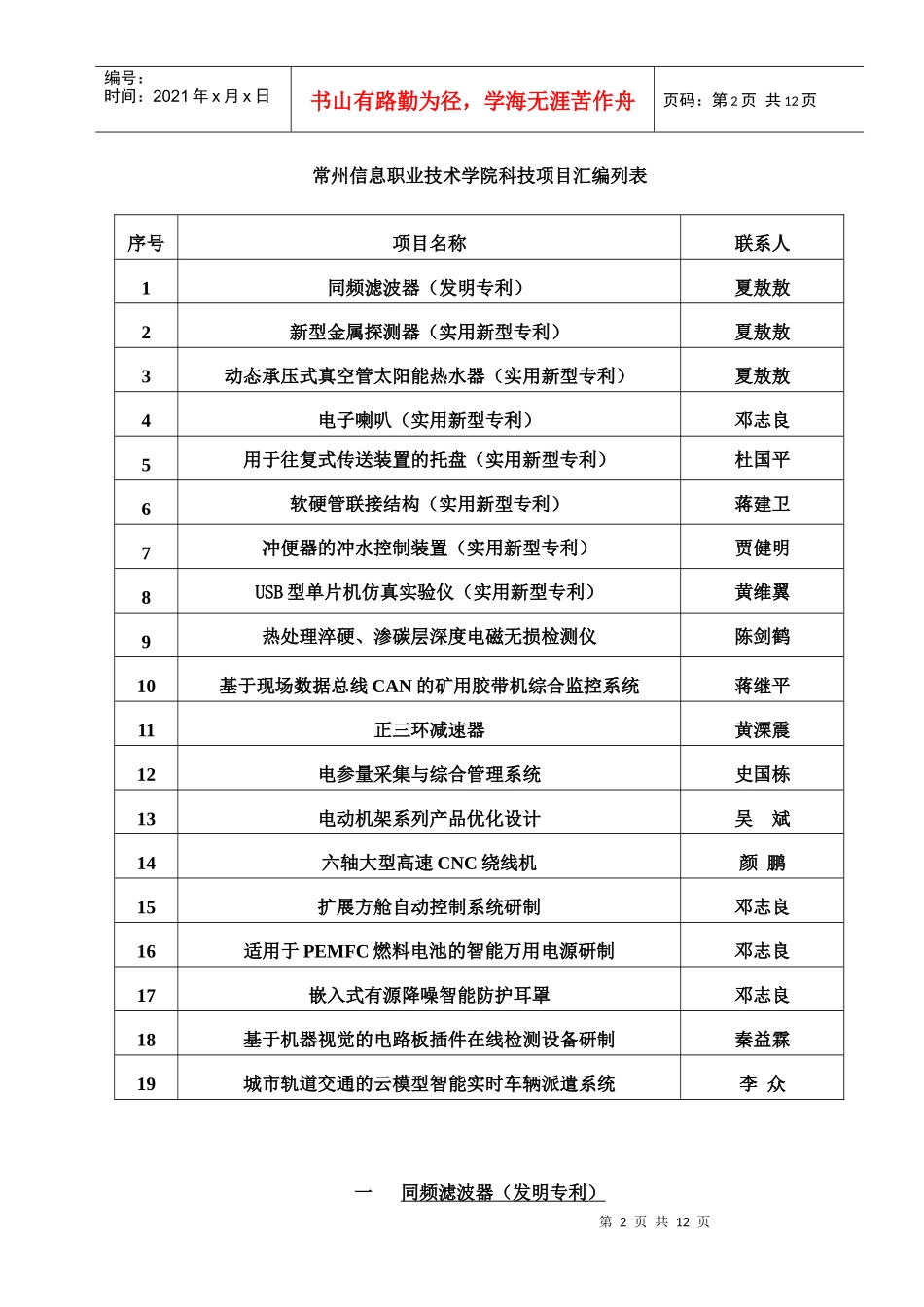 常州信息职业技术学院科研开发能力简介_第2页