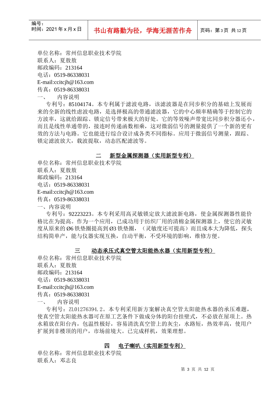 常州信息职业技术学院科研开发能力简介_第3页
