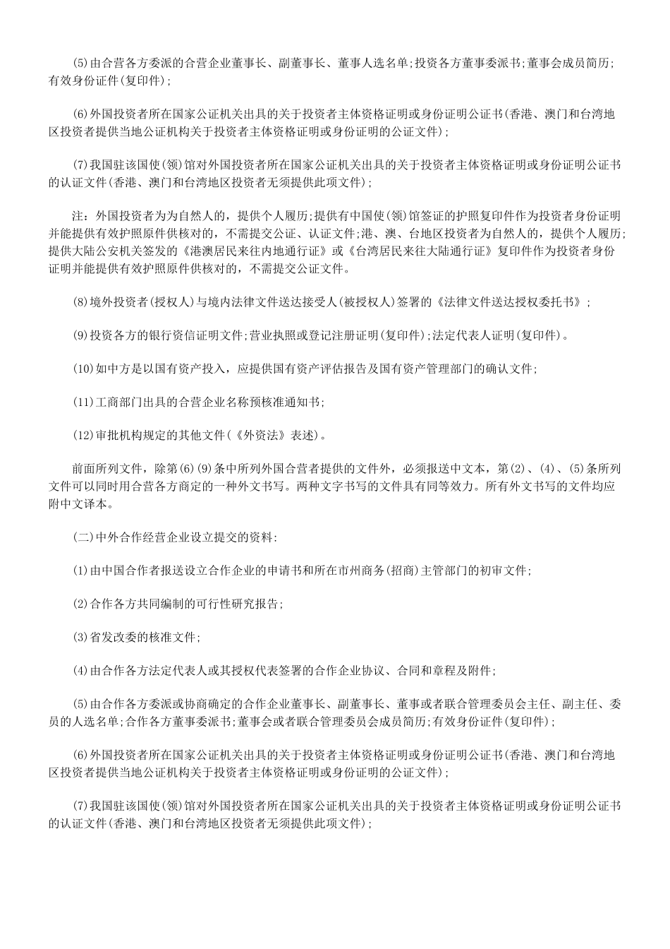 服务业外商投资企业设立与变更_第2页