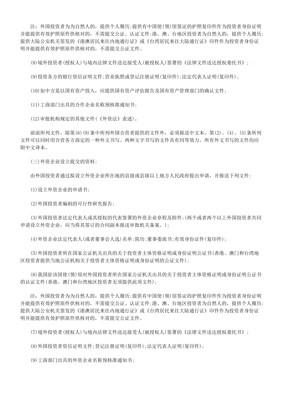 服务业外商投资企业设立与变更_第3页