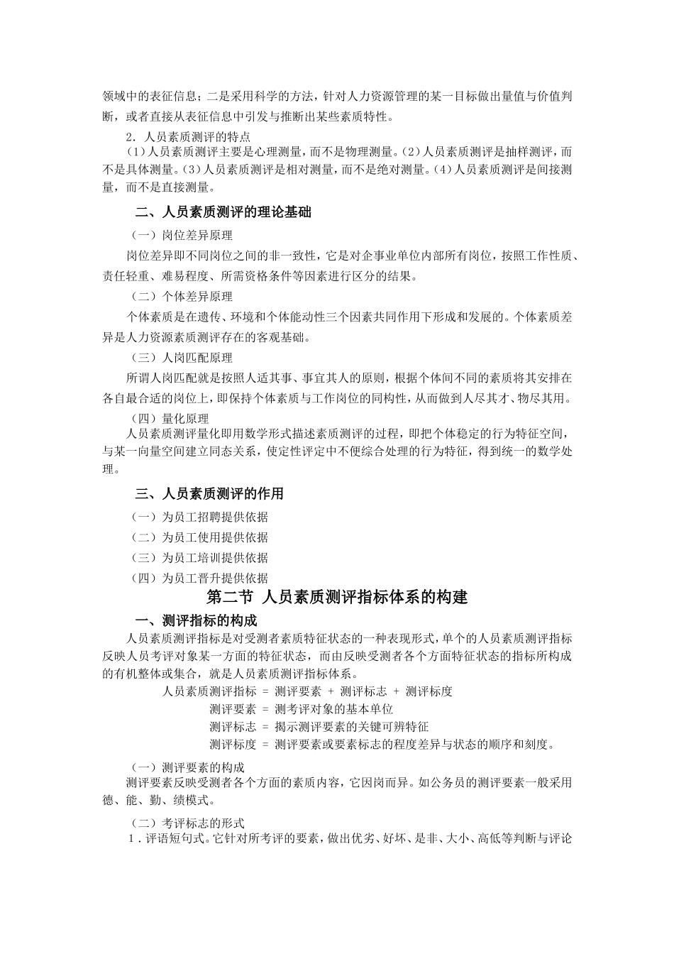 人员素质测评方法与原理_第2页