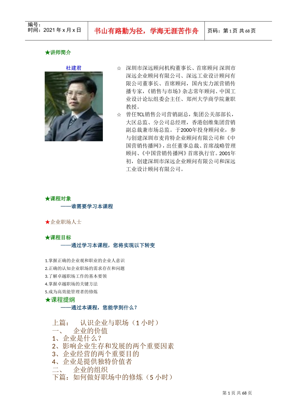 卓越的职场工作方法_第1页