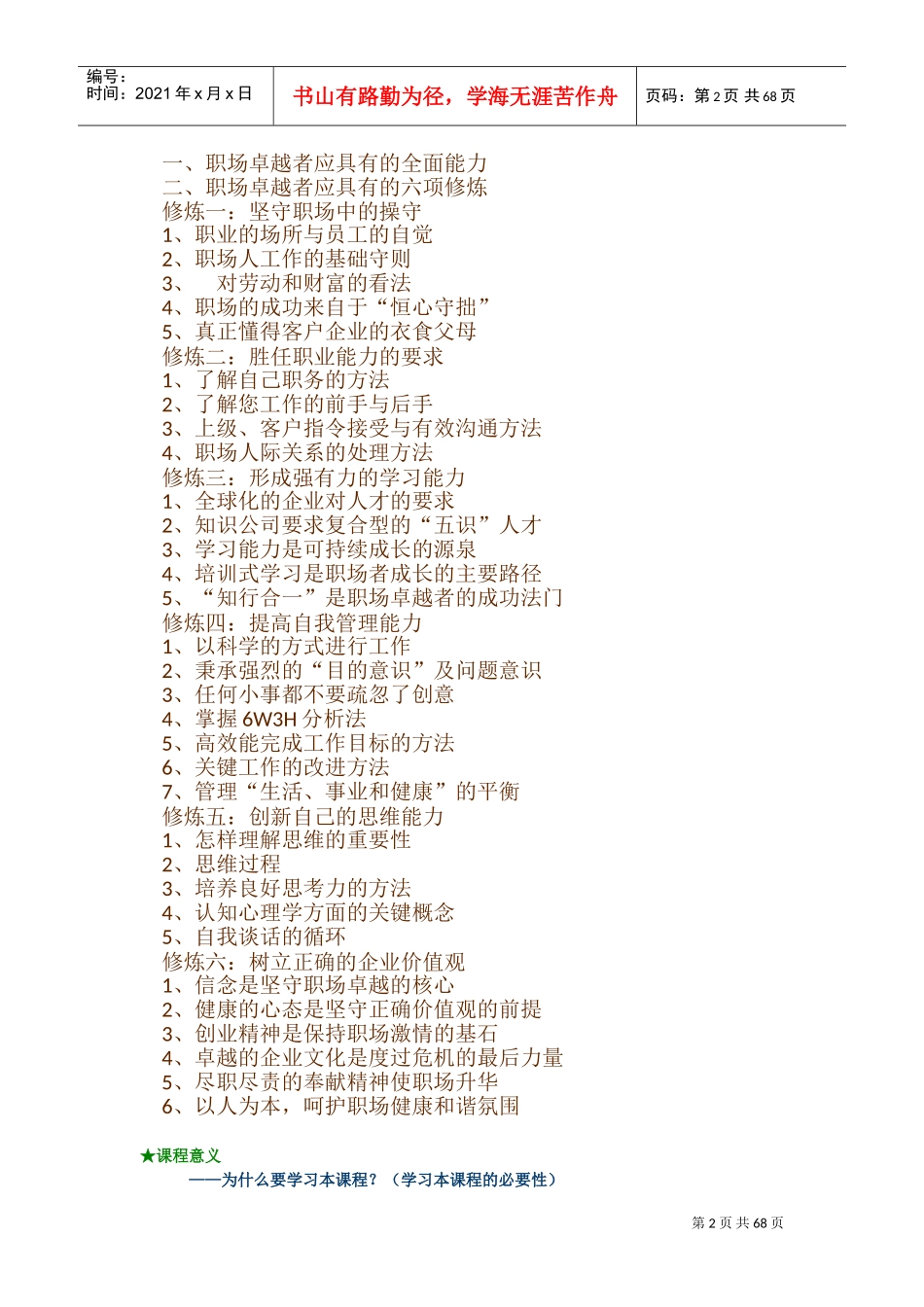 卓越的职场工作方法_第2页