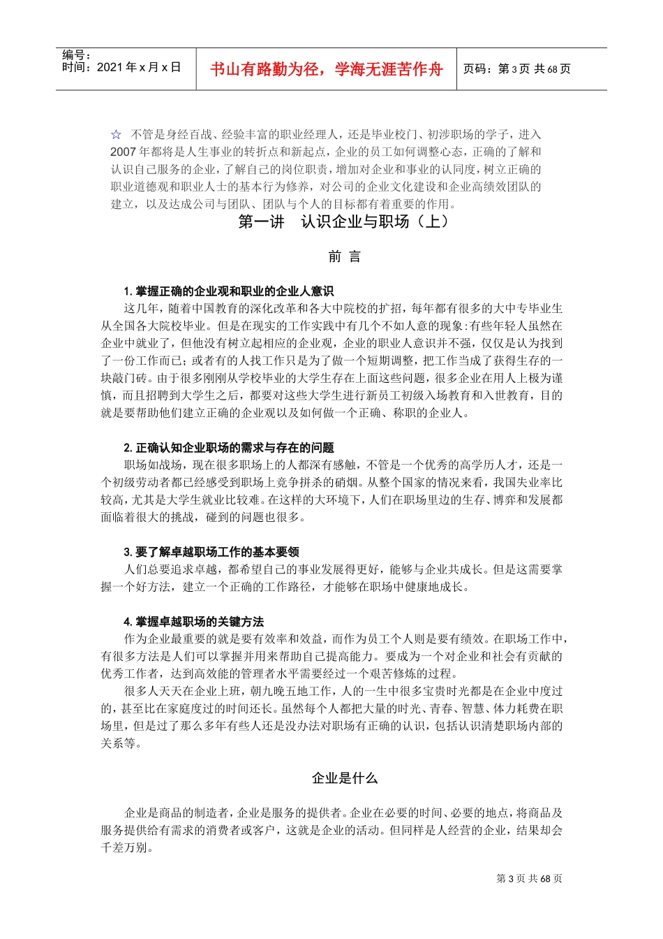 卓越的职场工作方法_第3页