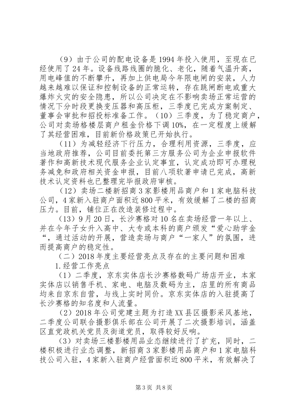 XX公司XX年XX年滚动经营计划_第3页