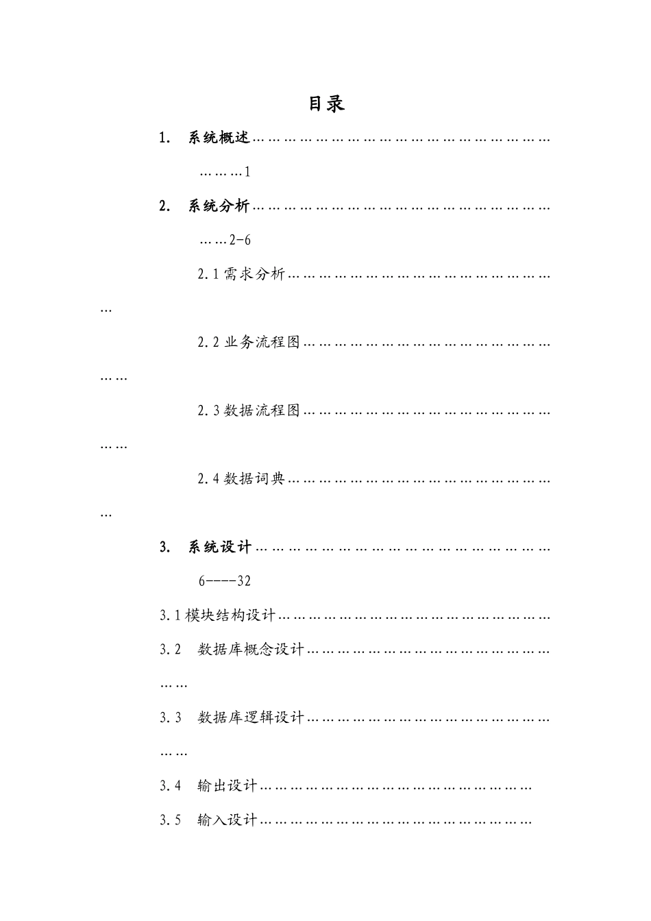 进销存管理系统-课程设计报告_第2页