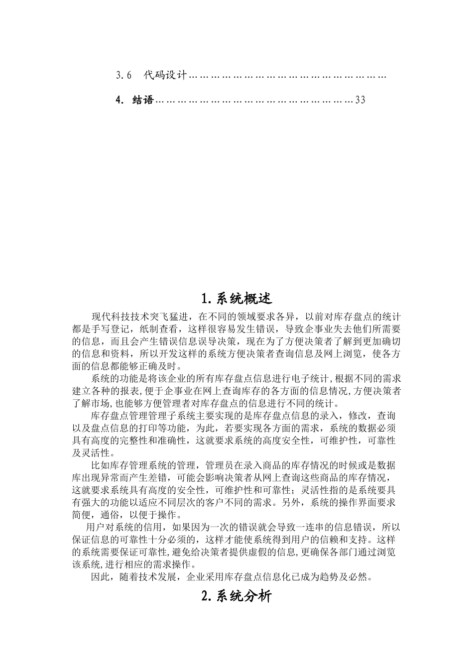 进销存管理系统-课程设计报告_第3页