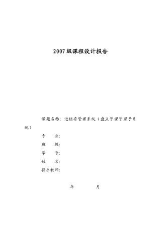 进销存管理系统-课程设计报告
