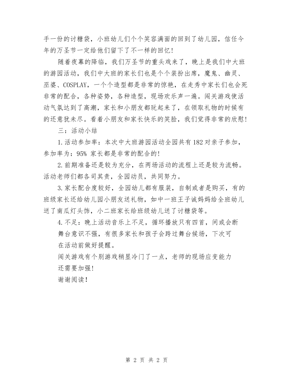 幼儿园老师万圣节活动总结_第2页