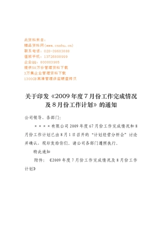 工程部工作完成情况及工作计划