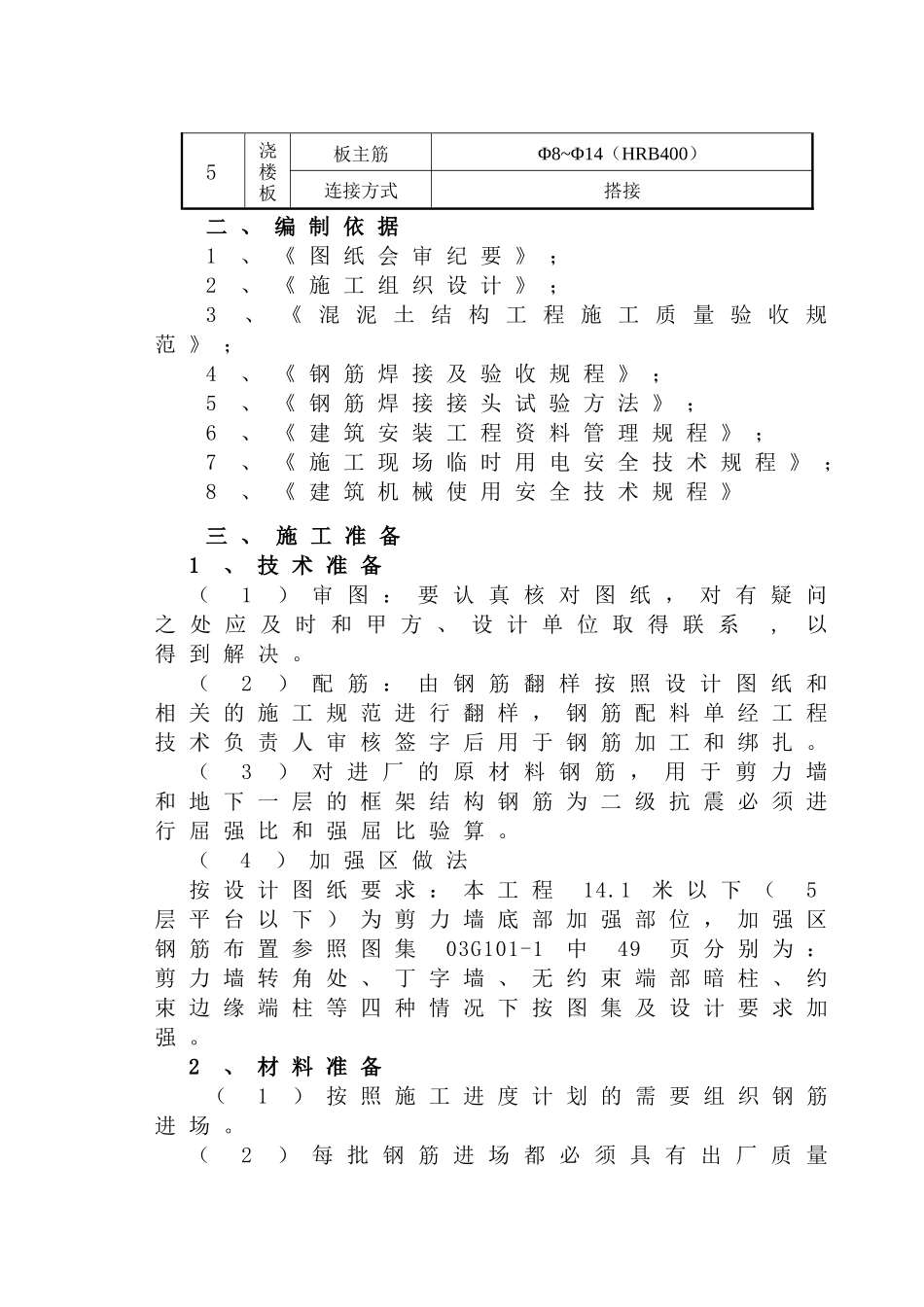 钢筋施工方案1范本_第2页