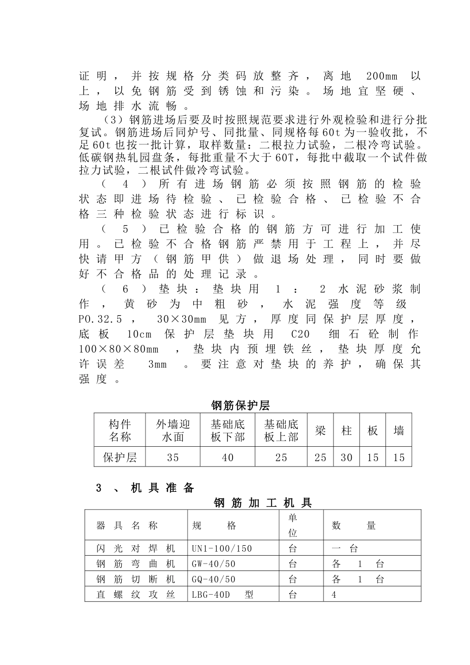 钢筋施工方案1范本_第3页
