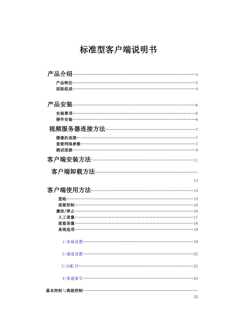 标准型客户端安装说明书_第2页