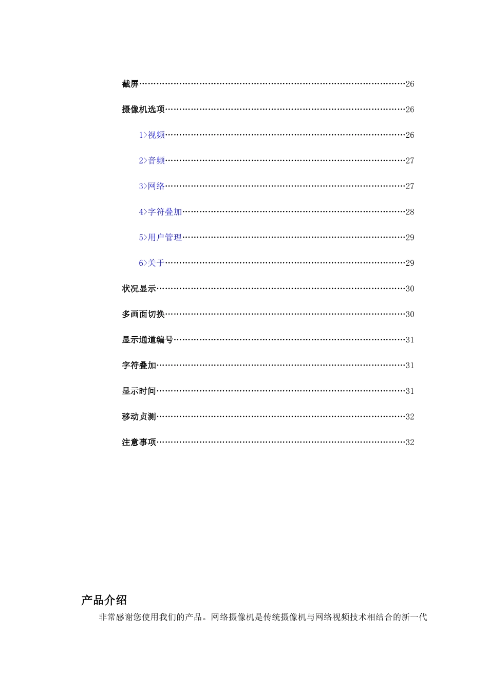 标准型客户端安装说明书_第3页