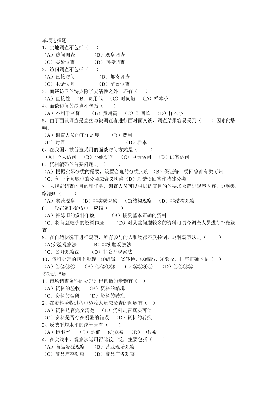 高级营销员考证综合试题_第1页