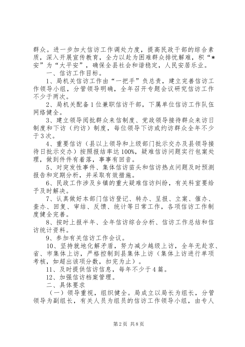 20XX年下半年信访工作计划_第2页