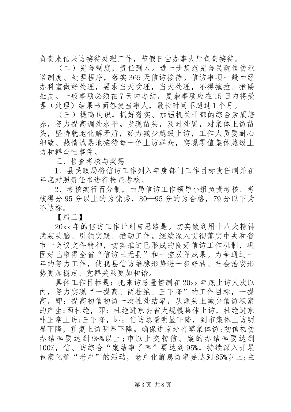 20XX年下半年信访工作计划_第3页