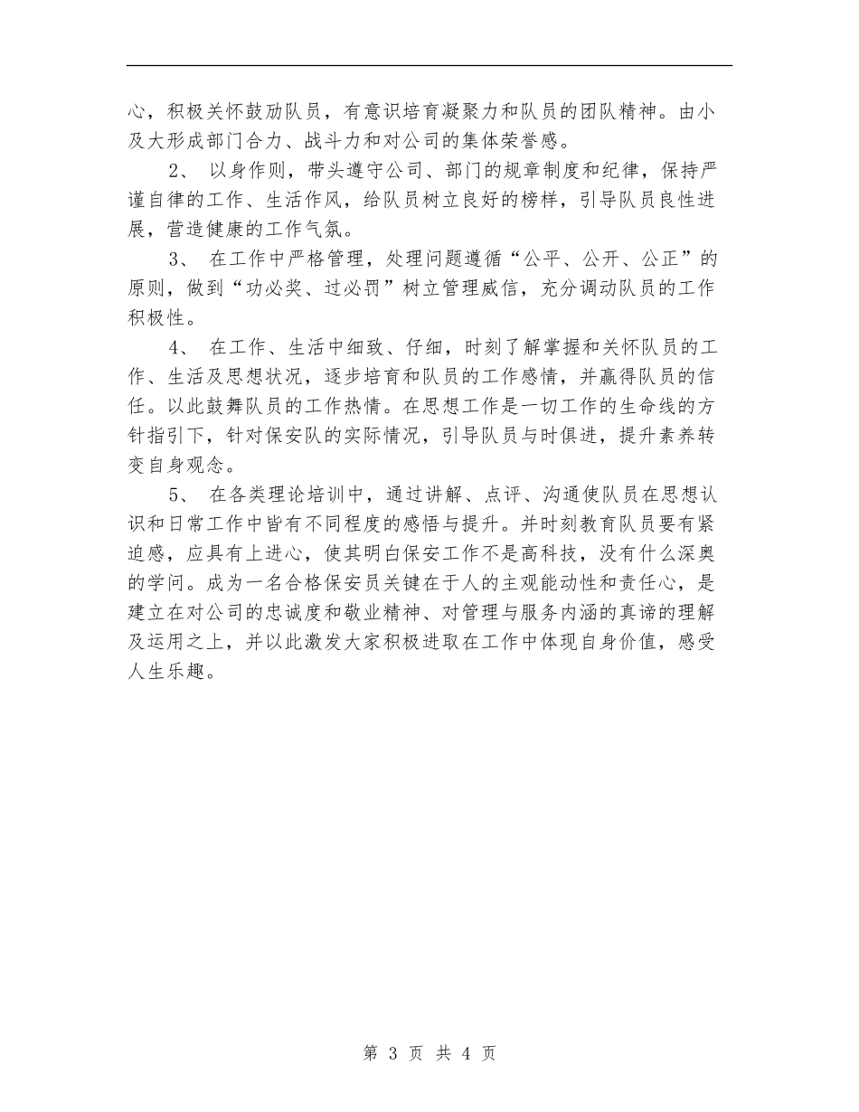 2024年12月物业公司保安个人工作总结.doc_第3页