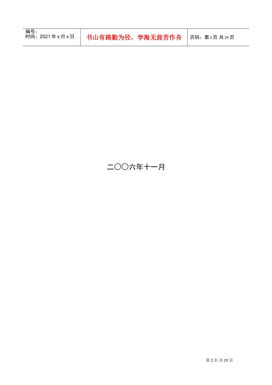 大学本科毕业设计论文工作手册_第2页