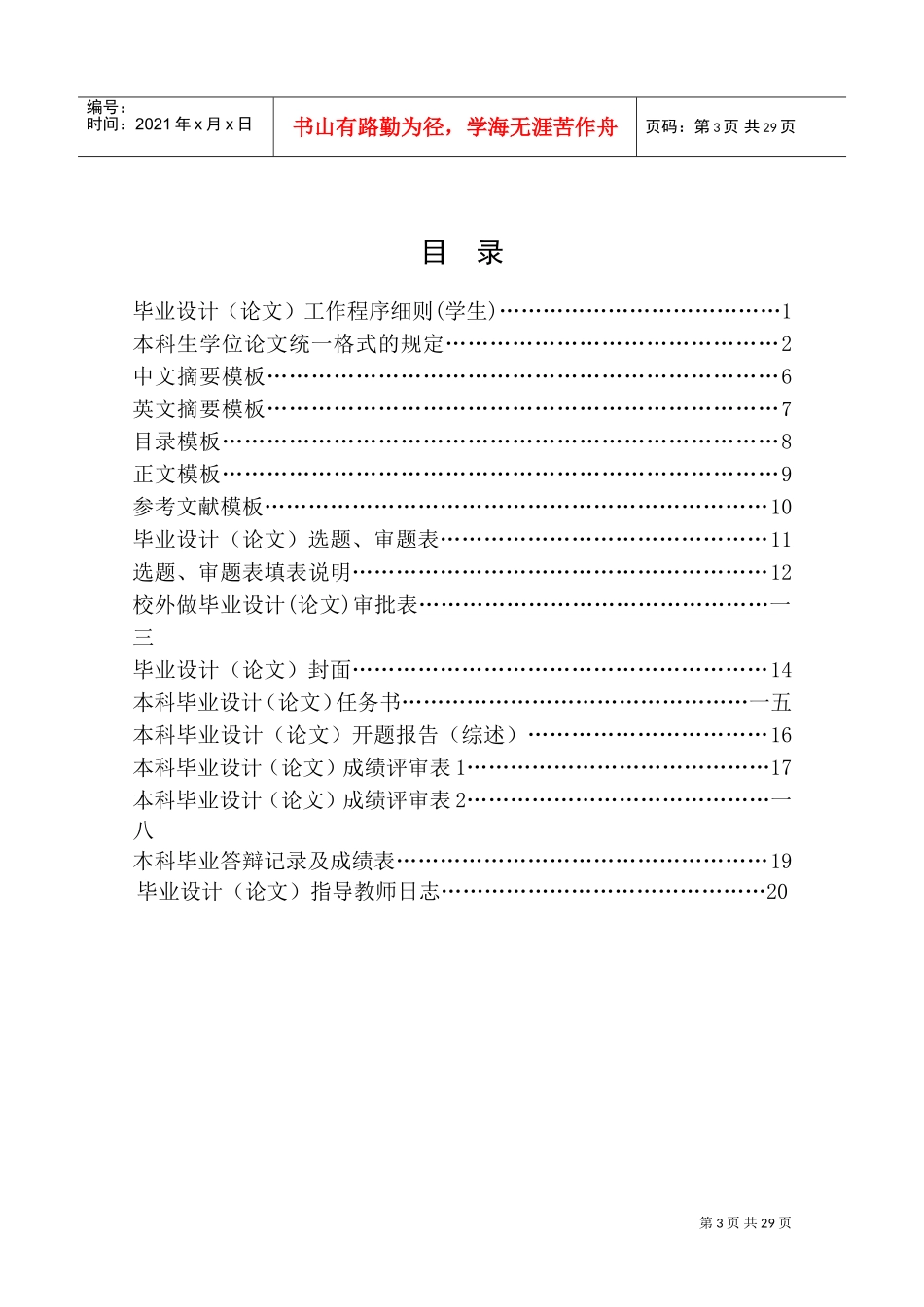 大学本科毕业设计论文工作手册_第3页