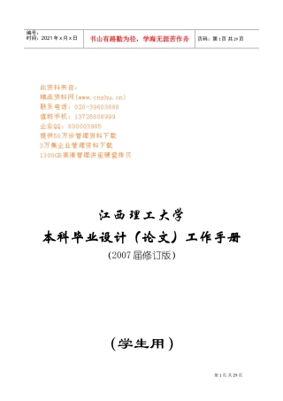 大学本科毕业设计论文工作手册