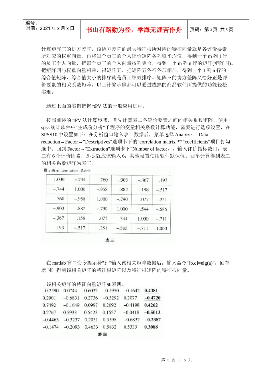 员工绩效评价新方法的原理与实例_第3页