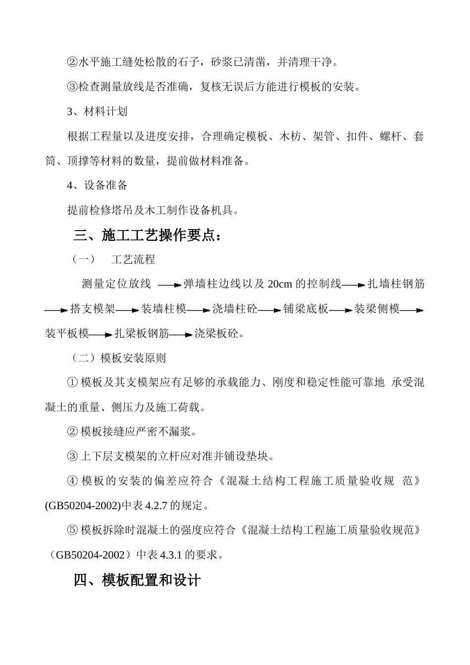 模板施工方案12498398_第3页