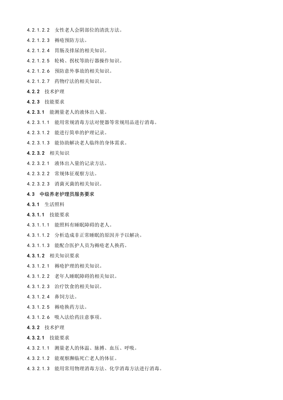 河南省养老护理服务质量标准-关于对工程建设国家标准_第3页