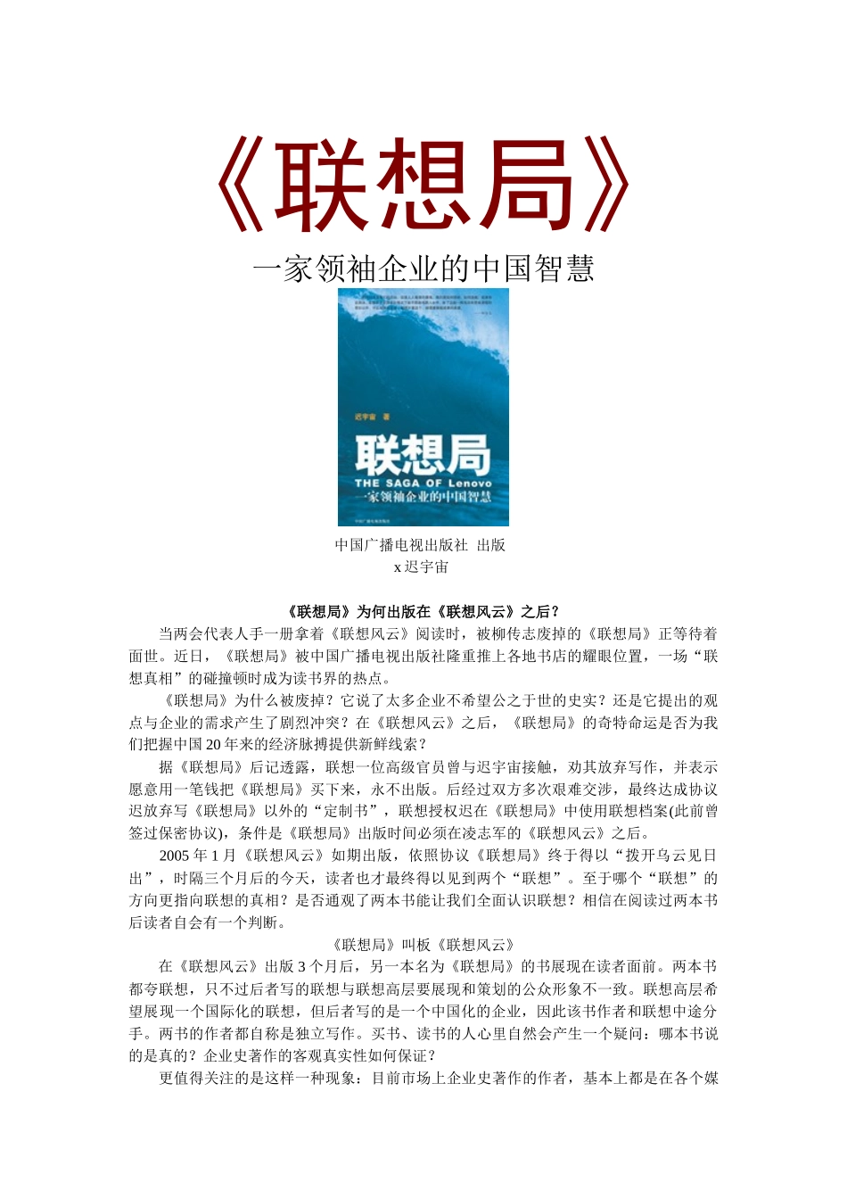 畅销书===联想局_第1页