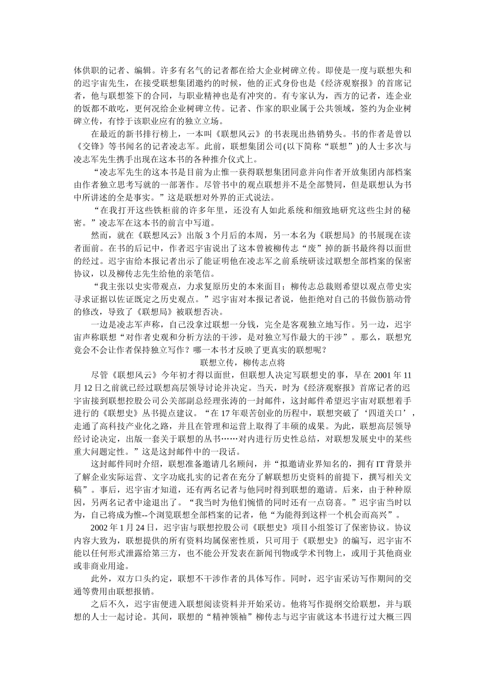 畅销书===联想局_第2页