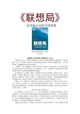 畅销书===联想局