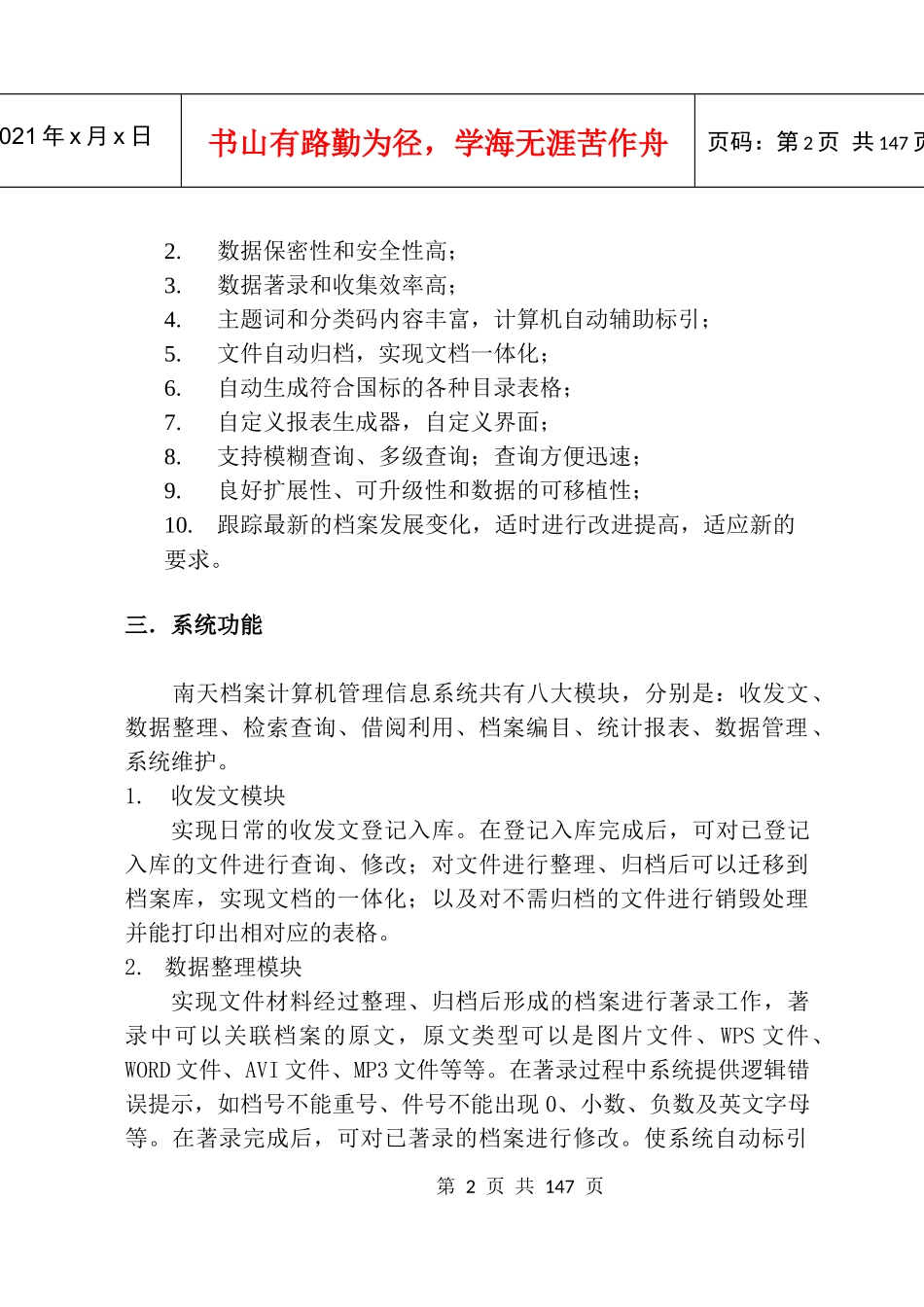 南天档案计算机管理信息系统说明书_31_第2页