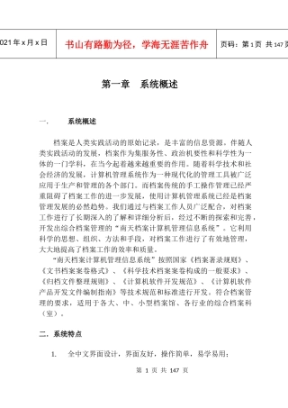 南天档案计算机管理信息系统说明书_31