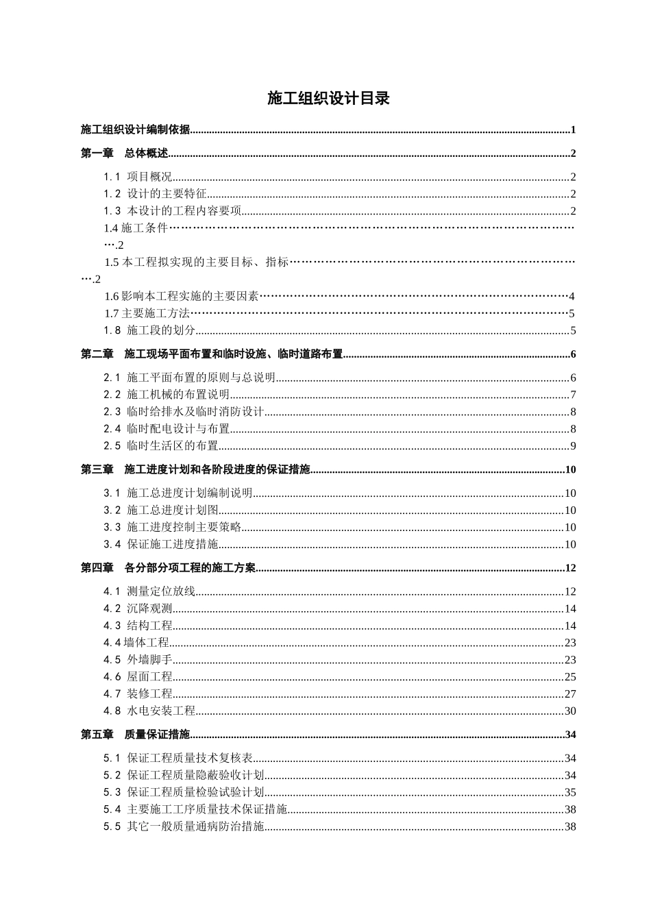 某政务服务中心工程施工组织设计_第1页