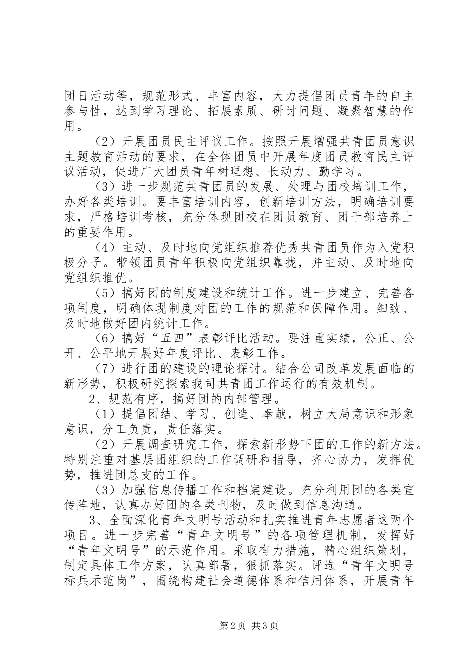 XX年公司团支部工作计划模板_第2页