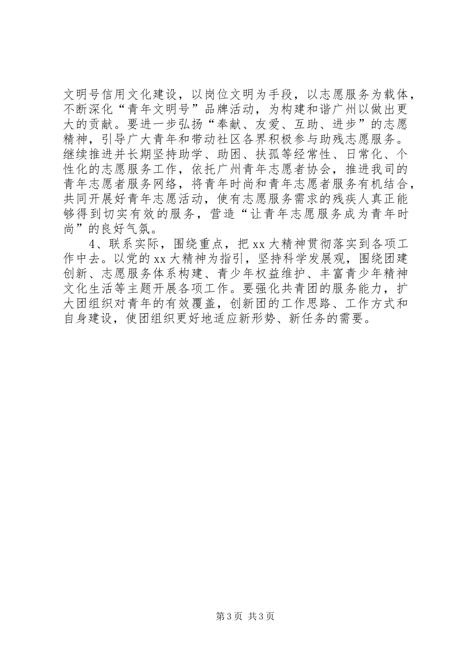 XX年公司团支部工作计划模板_第3页