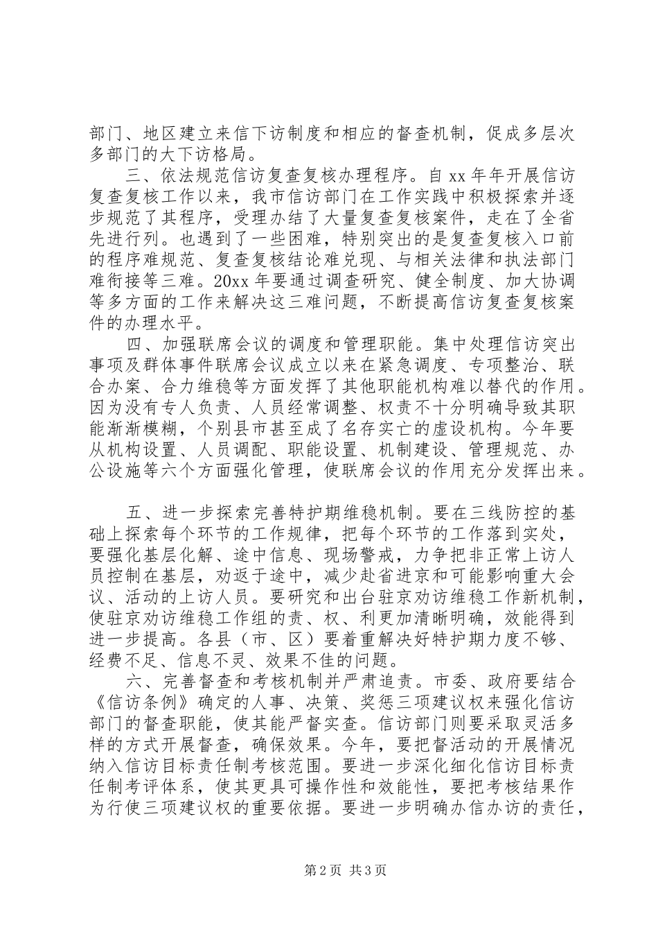 XX年信访工作计划_第2页
