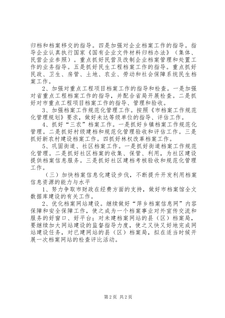 XX年档案局工作抽查计划范文_第2页