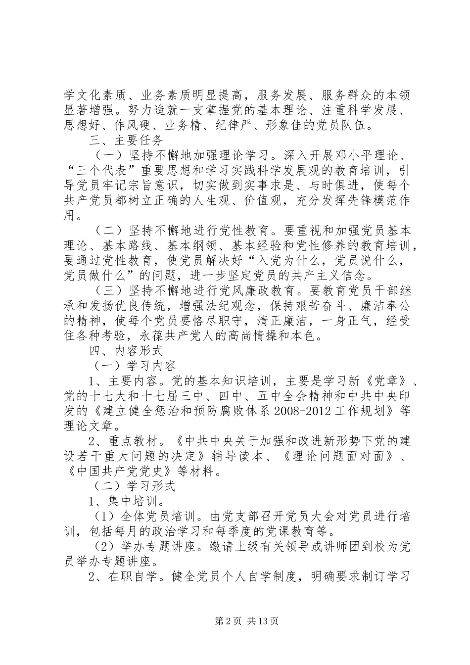 XX区疾控中心XX年党员培训计划_第2页