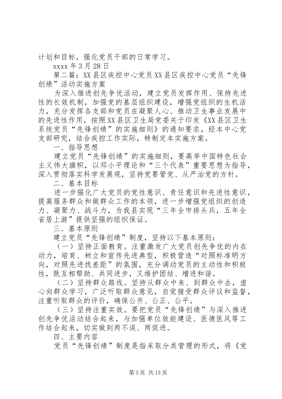 XX区疾控中心XX年党员培训计划_第3页