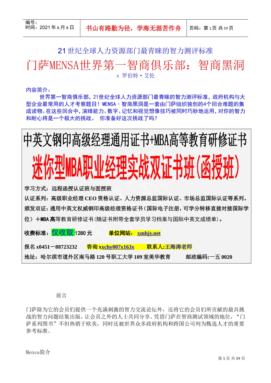 全球人力资源部门最青睐的智力测评标准_第1页