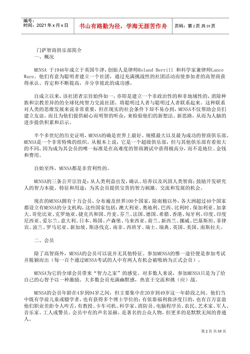 全球人力资源部门最青睐的智力测评标准_第2页