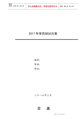 垃圾发电培训方案-副本